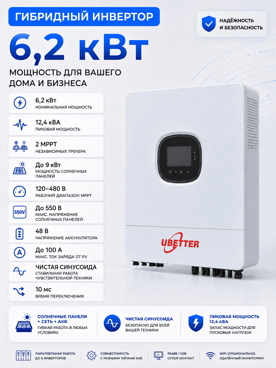 Гибридный инвертор 6.2 кВт UBETTER